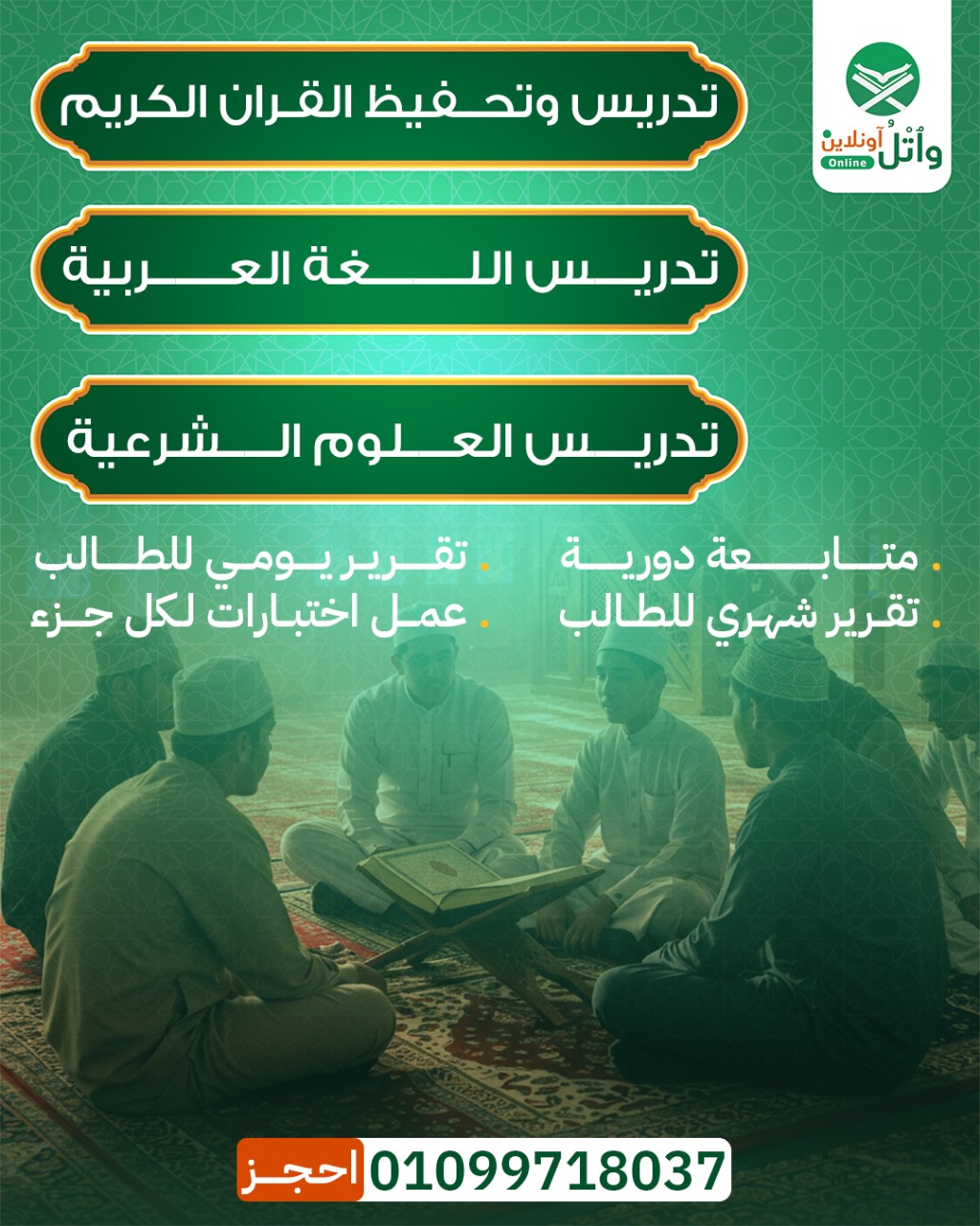 أكاديمية وَاٌتُلُ أونلاين