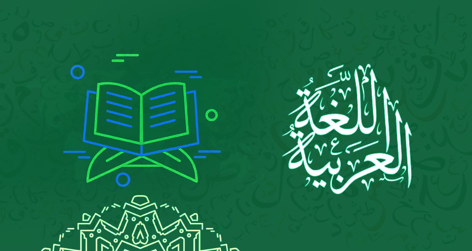 برنامج تعليم اللغة العربية