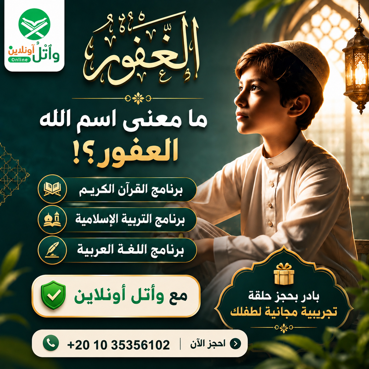 اسم الله الغفور