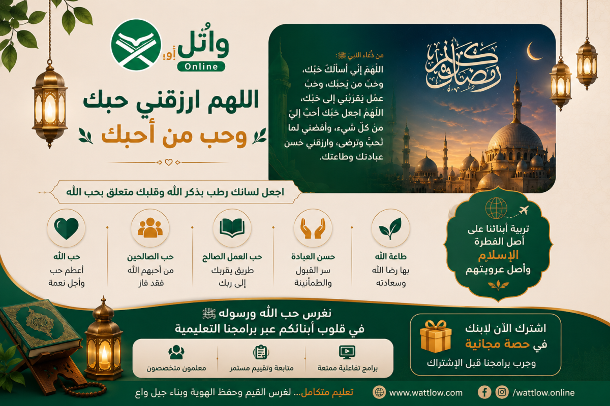 دعاء يغرس حب الله في قلب طفلك