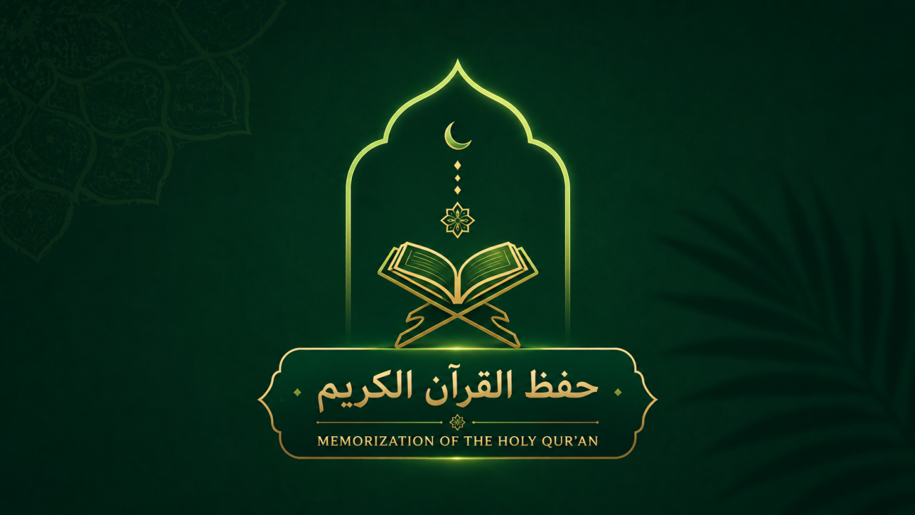 حفظ القرآن الكريم
