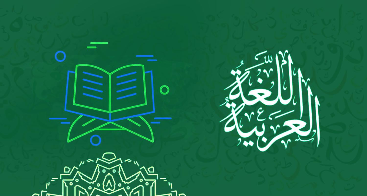 برنامج تعليم اللغة العربية لغير الناطقين بها