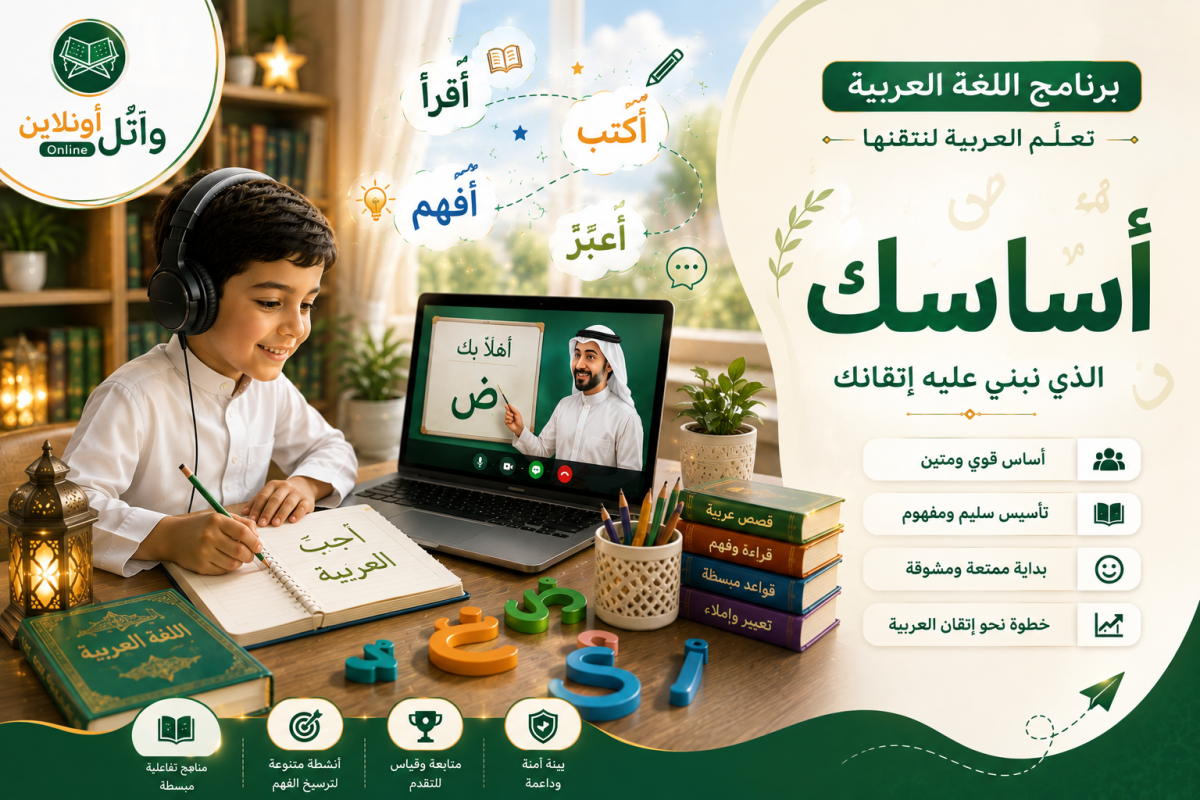 برنامج تعليم اللغة العربية
